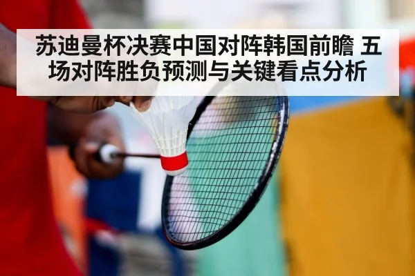 badminton player